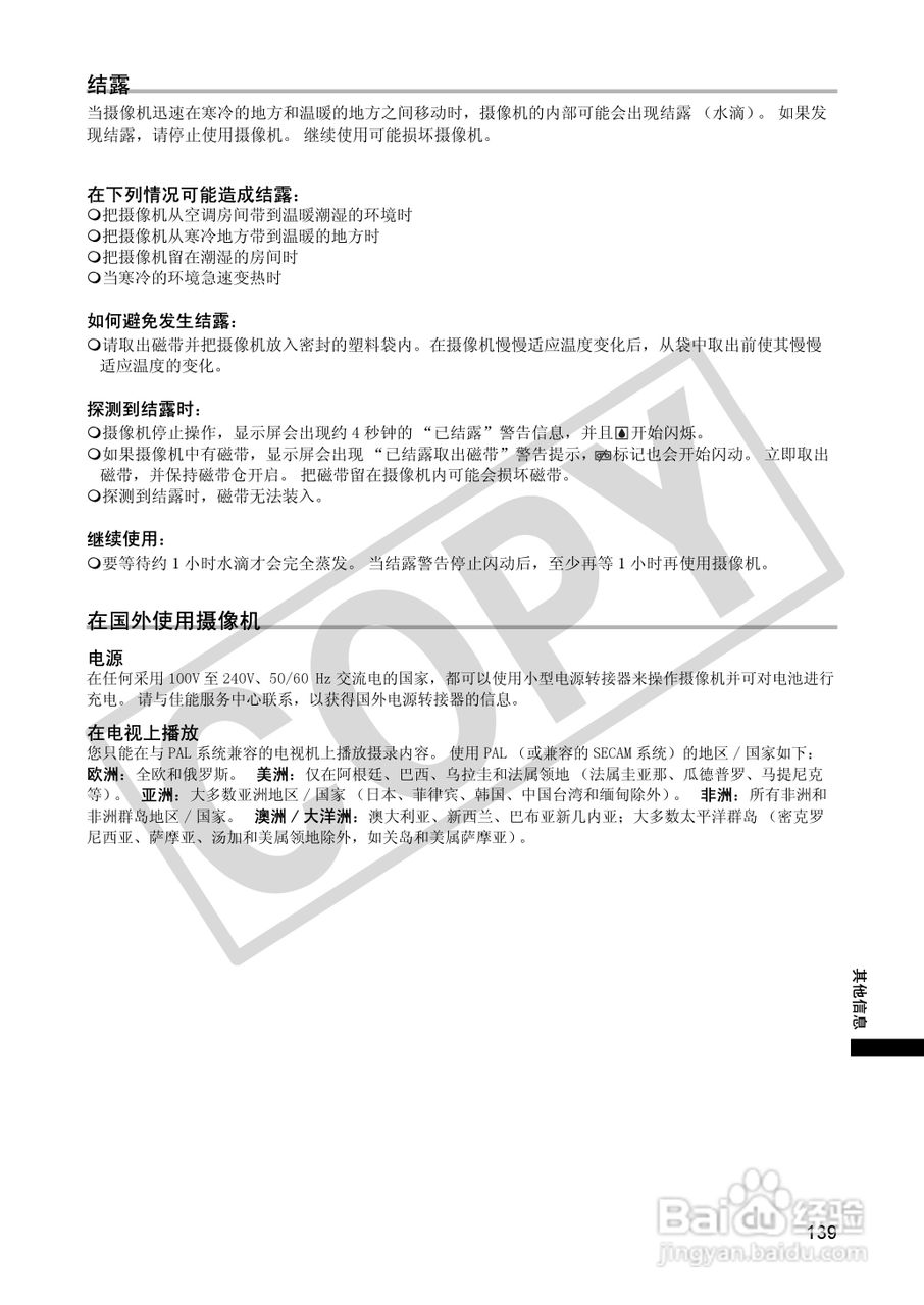 佳能XH A1S数码摄像机使用说明书:[14]