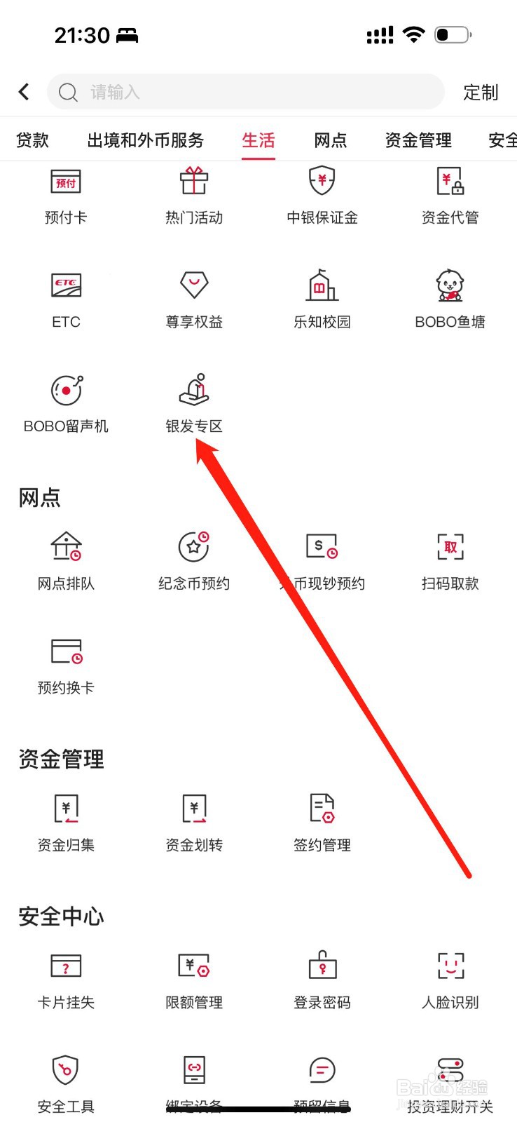 中国银行如何查看银发专区
