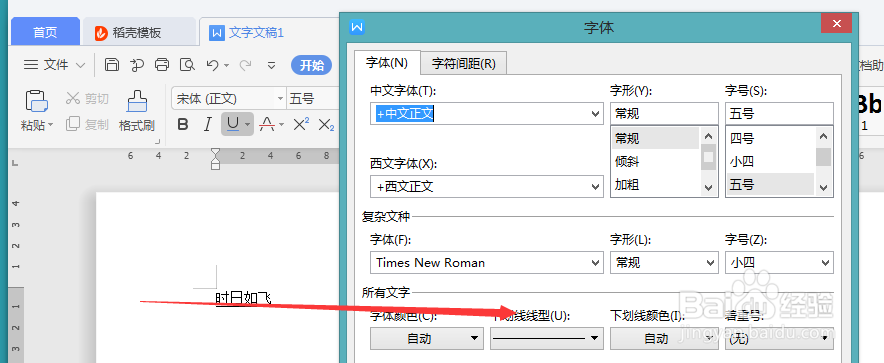 wps下划线怎么打出来