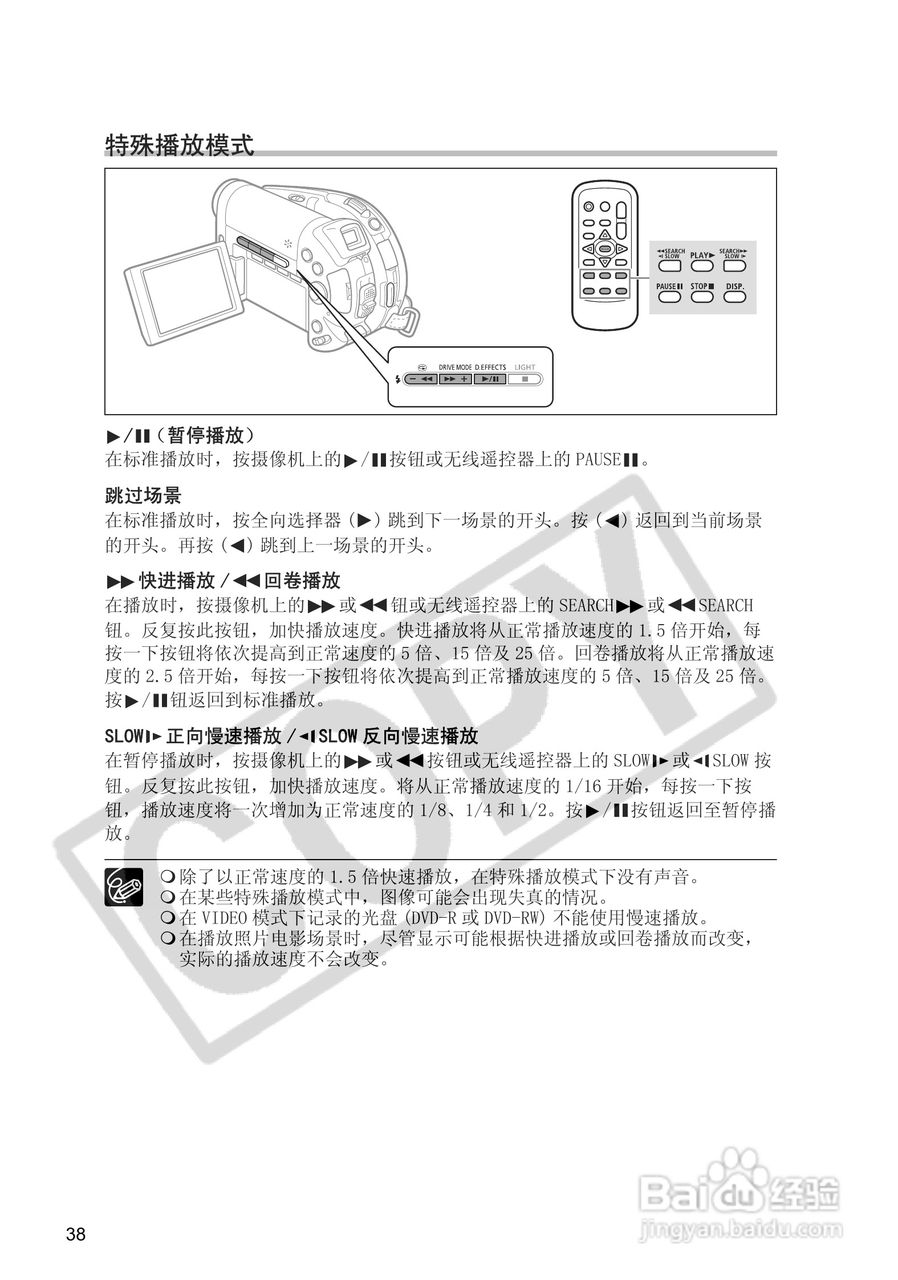 佳能DC20码摄像机使用说明书:[4]