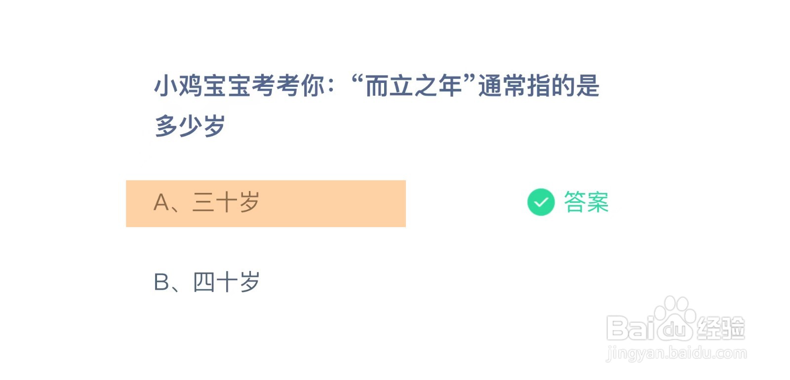 蚂蚁庄园今日1月29日正确答案是