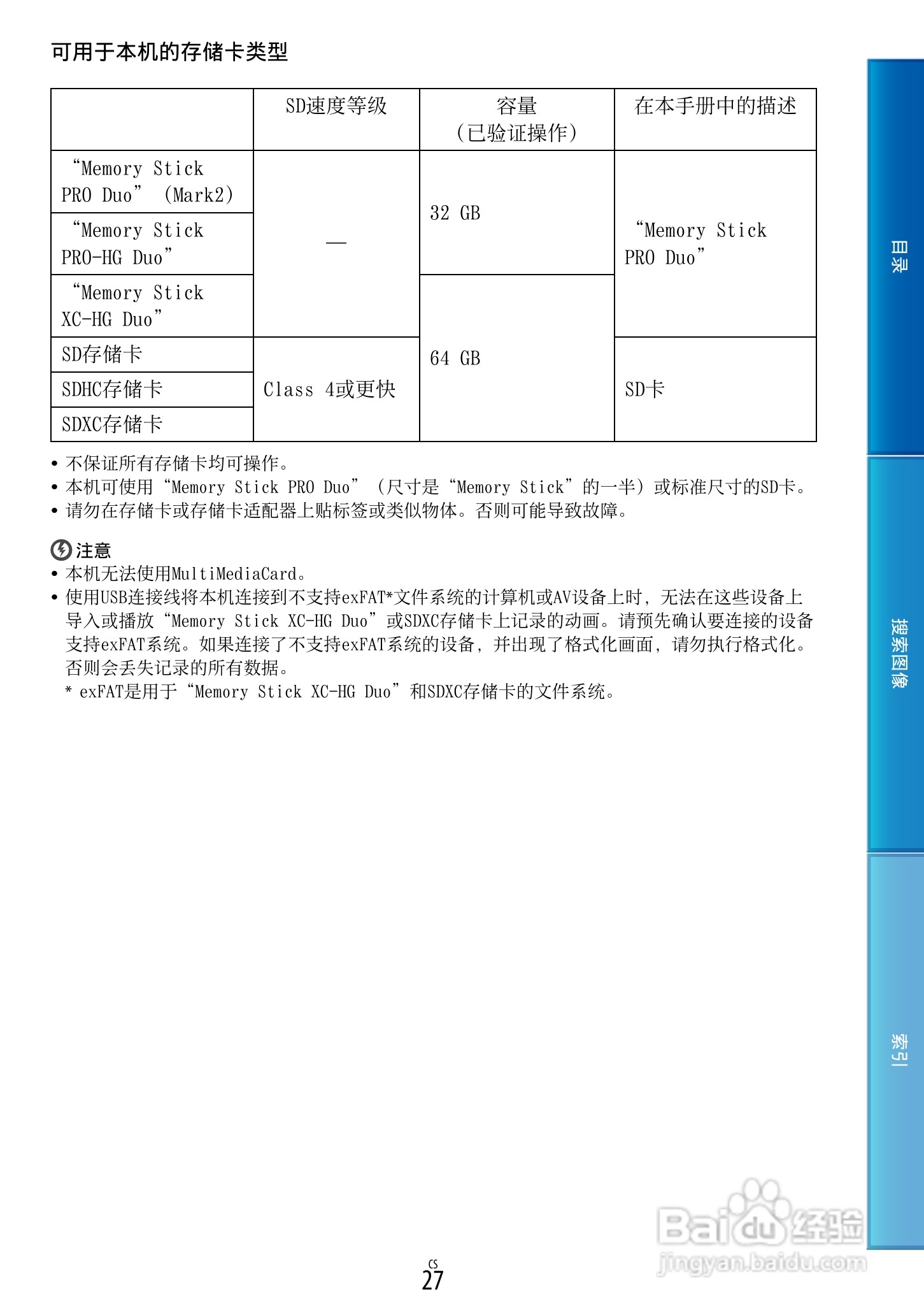SONY索尼 NEX-VG900数码摄像机说明书:[3]