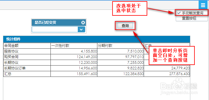 商业智能FineBI使用教程：[31]查询与重置
