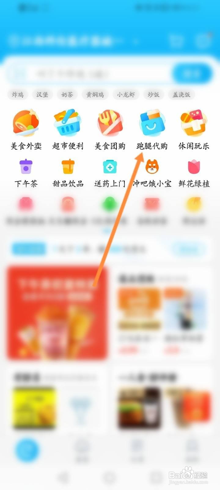 饿了么的跑腿代购怎么新增收货地址