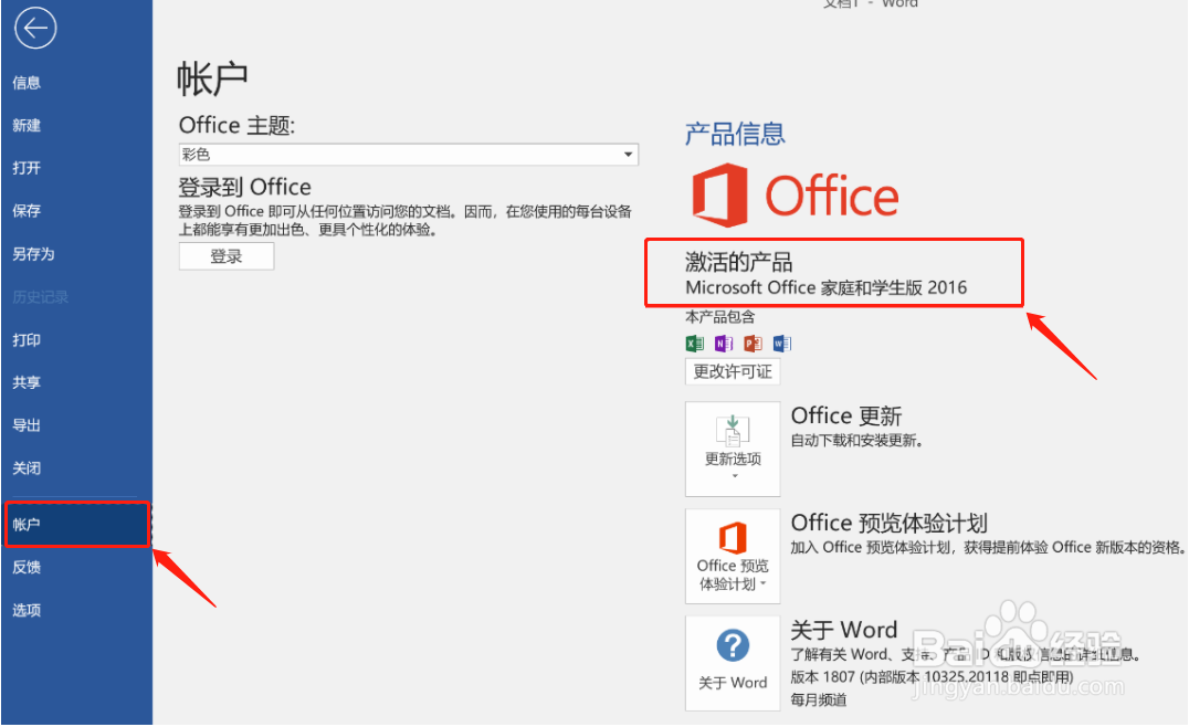激活Office时出现让我们再试一次怎么办