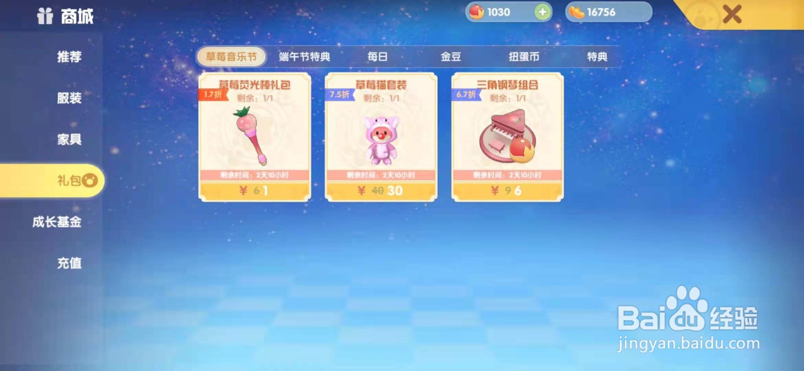 摩尔庄园如何购买粽叶冲浪板
