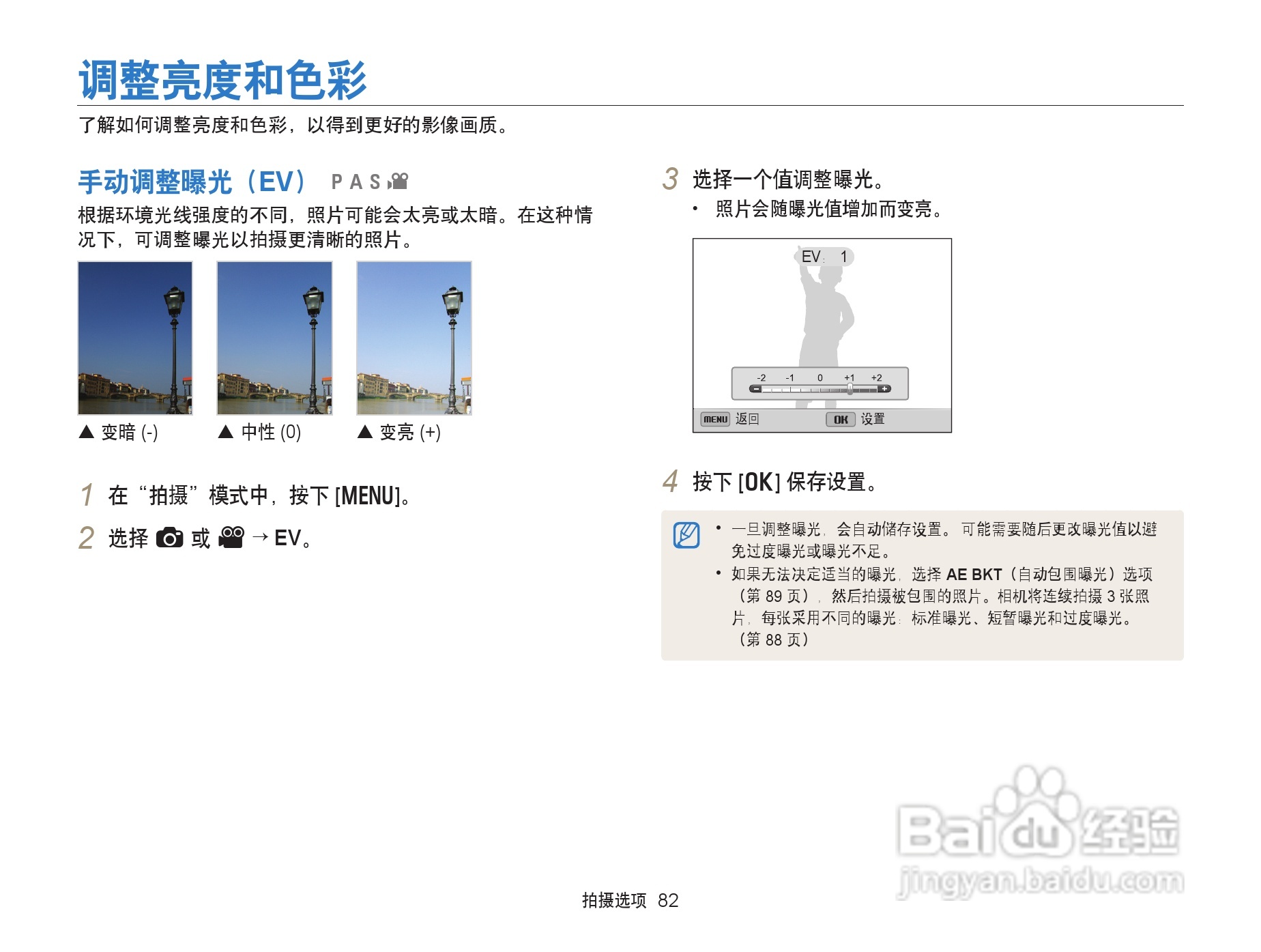 三星EX2F数码相机使用说明书:[9]
