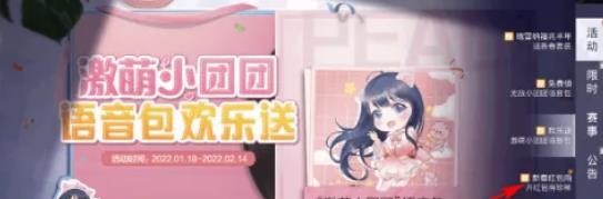 和平精英新春红包雨开红包得珍稀活动攻略