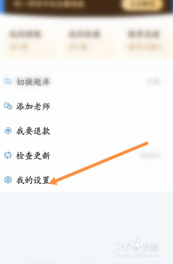 新版懒人驾考在哪退出账号