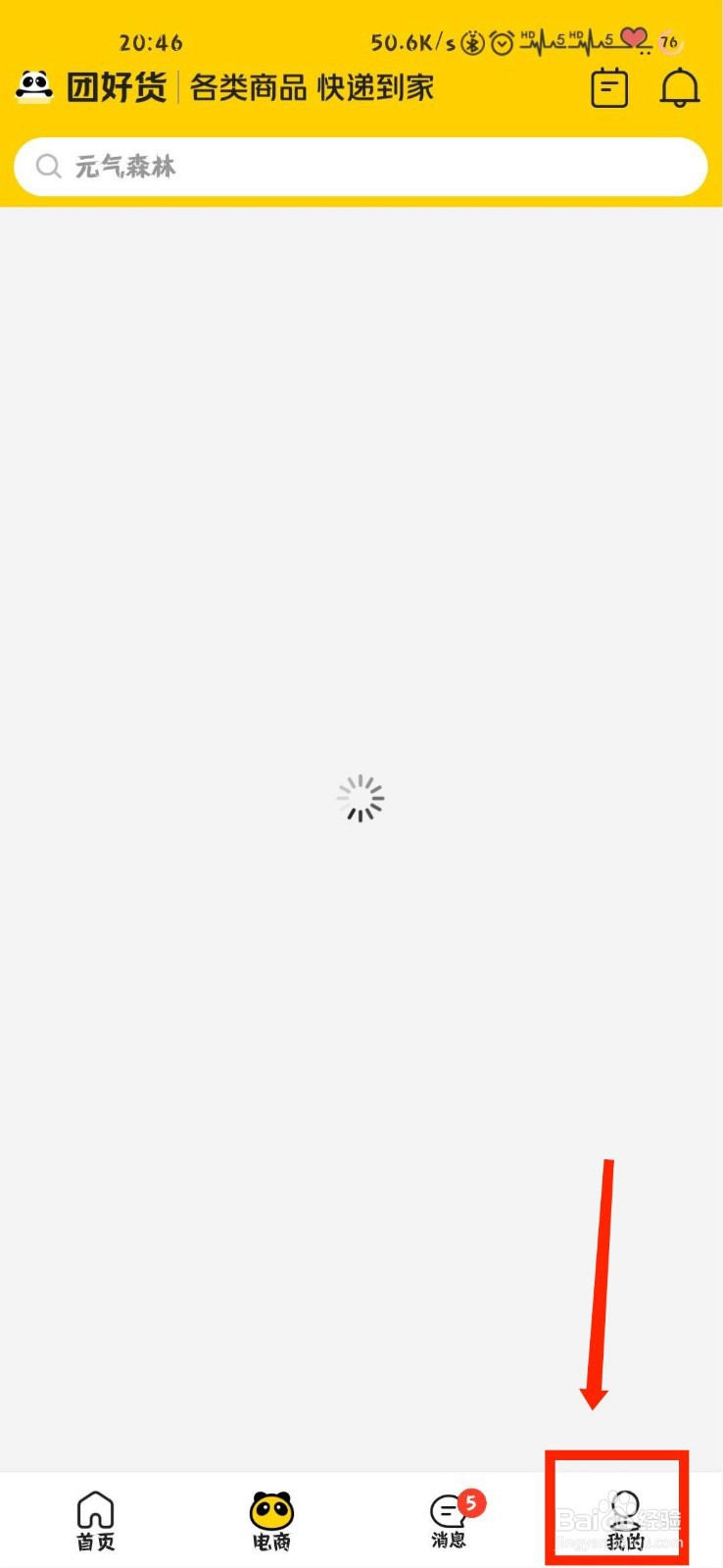 美团怎么对自己的订单进行评价