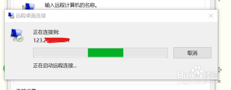 Win10中自带“远程桌面连接”的使用方法
