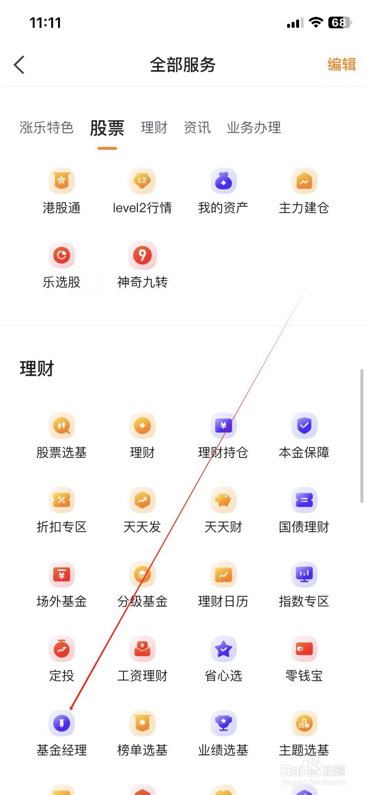 涨乐财富通怎么查看基金经理