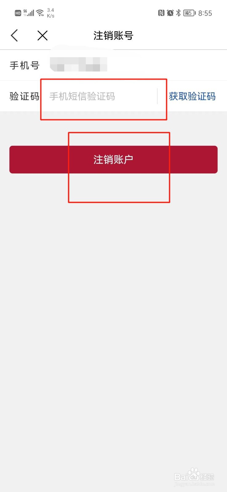红酒世界APP怎么注销账号