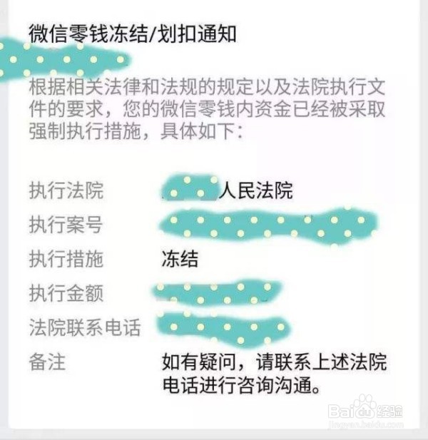 微信零钱被法院冻结怎么办