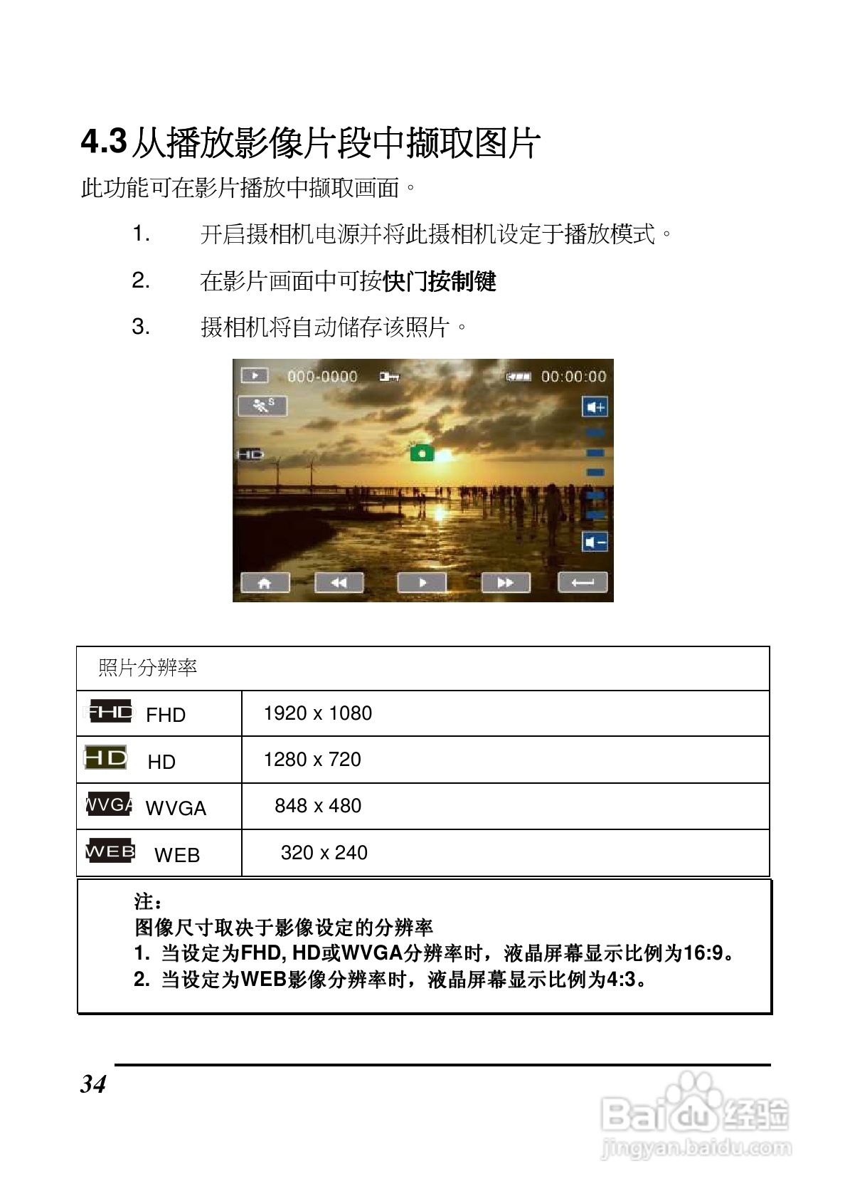 BenQ DV S21数码摄像机使用说明书:[4]