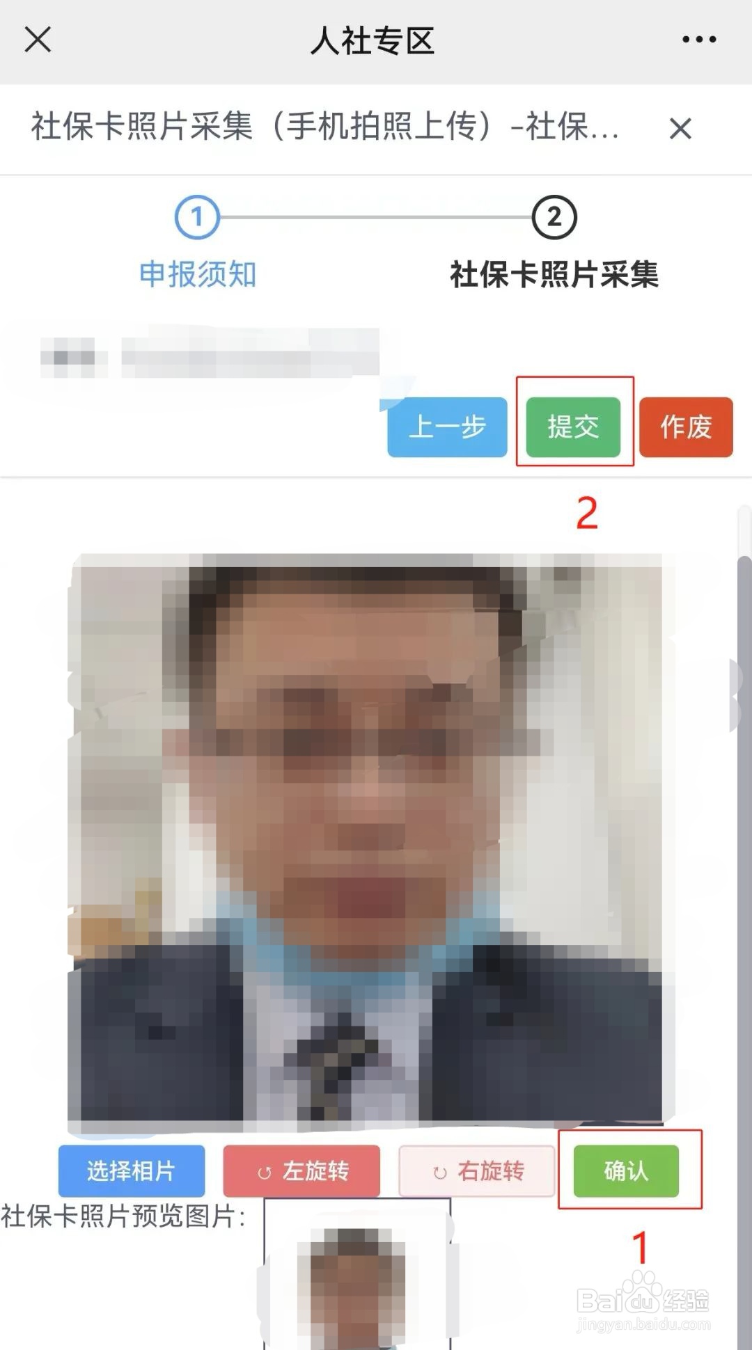 烟台市怎么在手机上上传社保卡照片