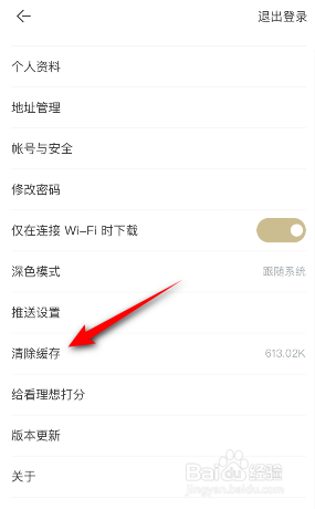 看理想怎么清除缓存