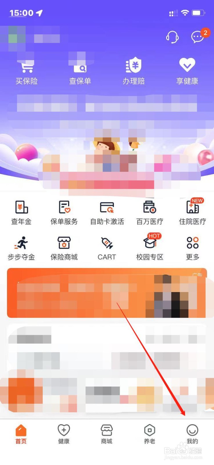 平安好福利如何查保单详细信息