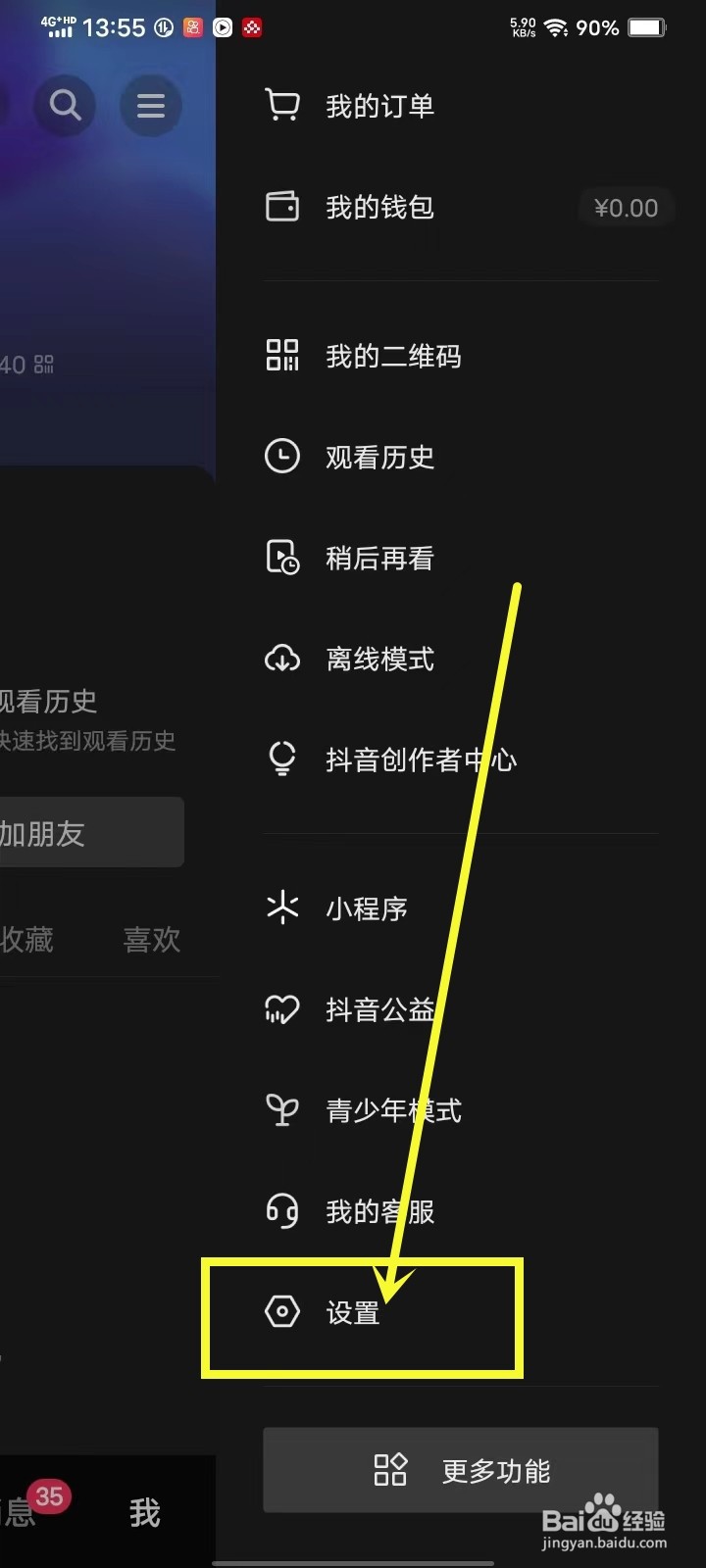 抖音订单号码保护怎样取消掉