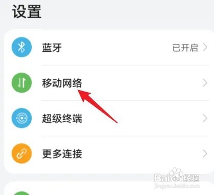 华为5g手机怎么开通5g网络