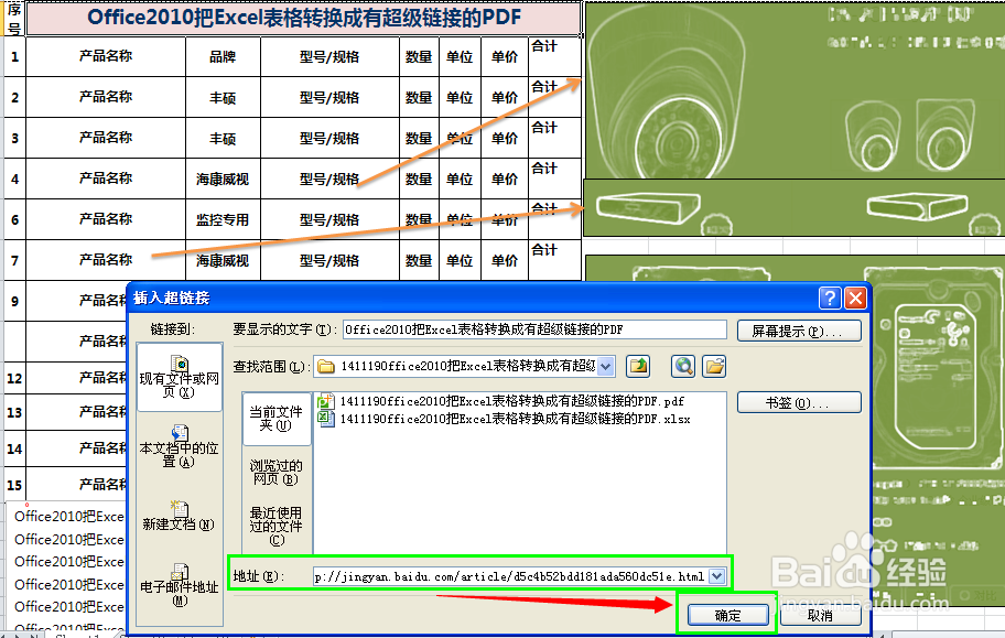 Office2010把Excel表格转换成有超级链接的PDF