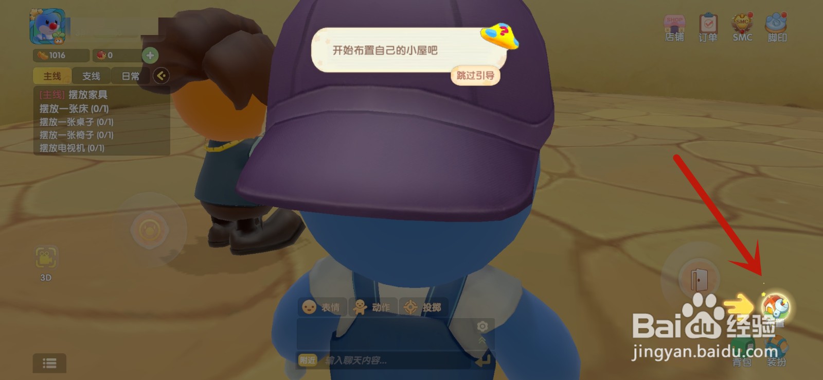 摩尔庄园手游怎么摆放一张床