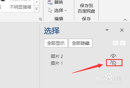 word如何将图片进行隐藏?