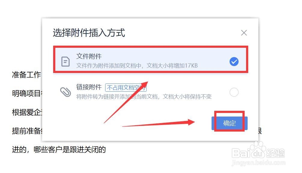word怎么添加文件附件