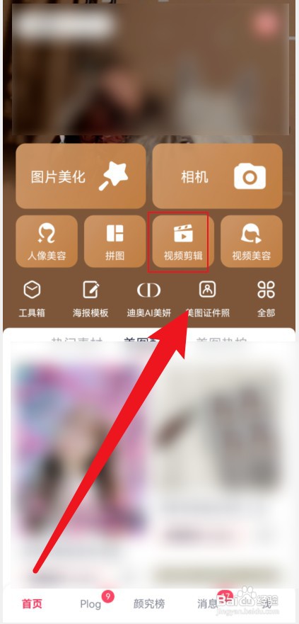 美图秀秀如何做视频剪辑