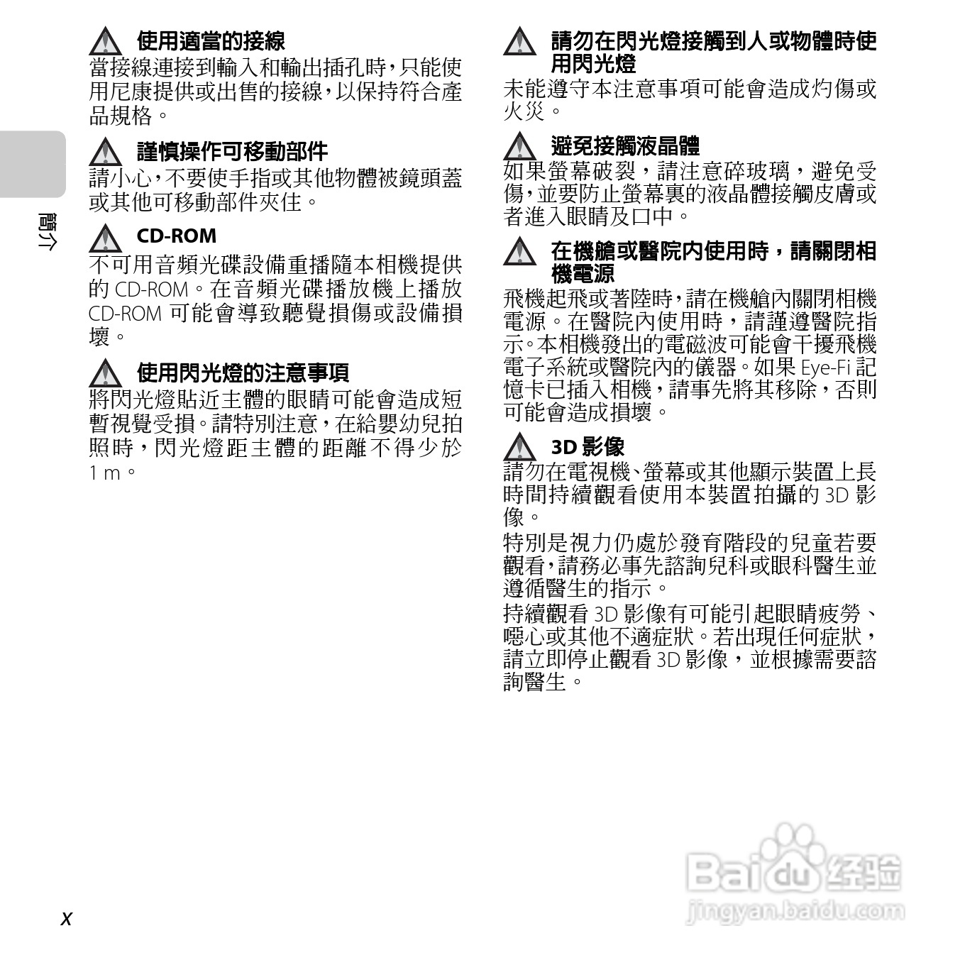 尼康COOLPIX S6500数码相机说明书:[2]
