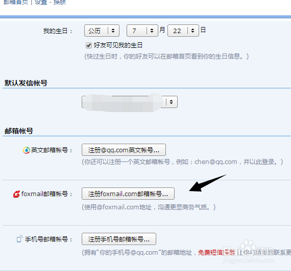 如何通过QQ邮箱注册foxmail邮箱