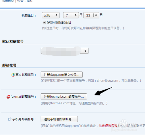 如何通过QQ邮箱注册foxmail邮箱？