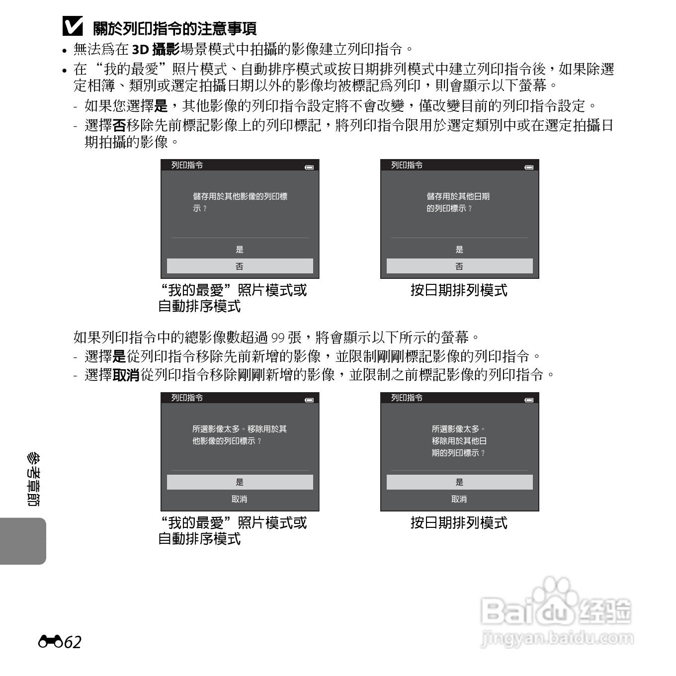 尼康COOLPIX S6500数码相机说明书:[19]