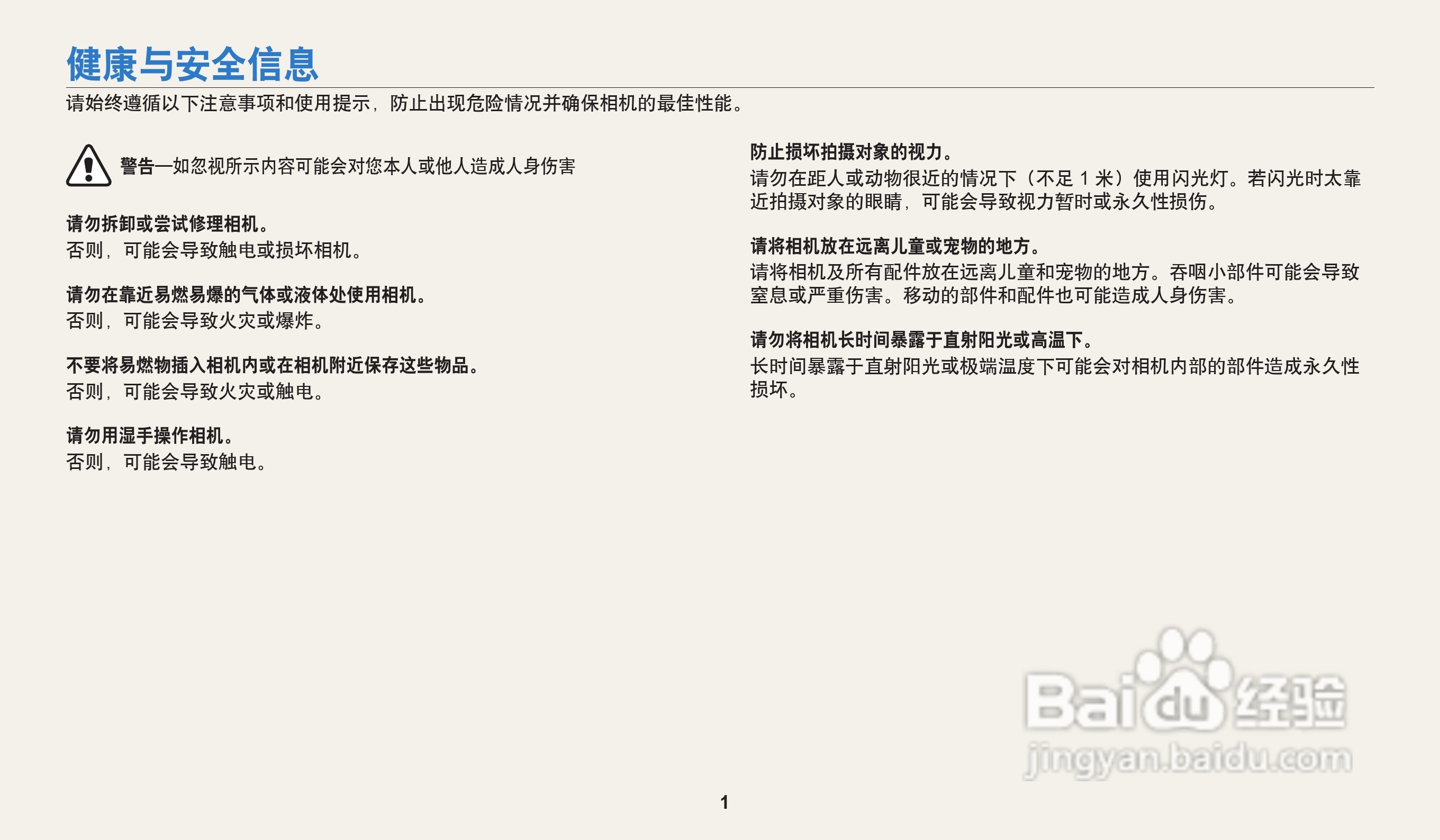 三星WB32F数码相机说明书:[1]