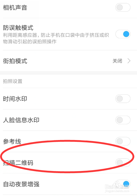 怎么打开我们手机的扫描二维码功能