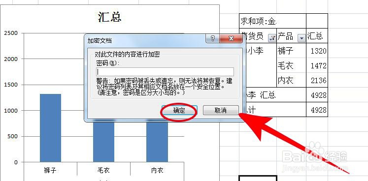 excel技巧怎么设置和删除密码