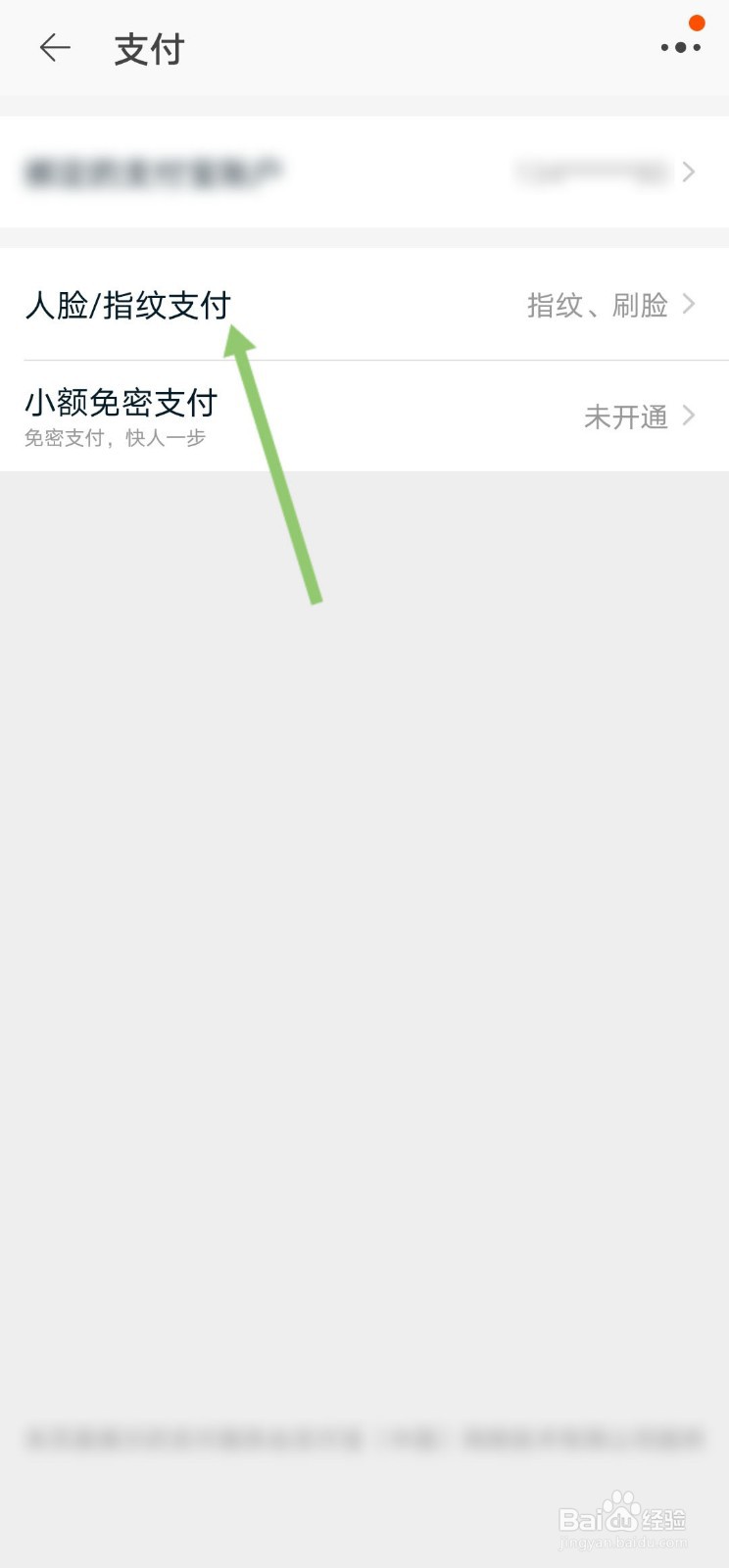 手机淘宝如何开启指纹支付功能