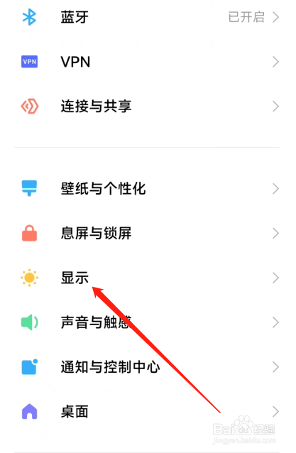 红米怎么设置护眼模式