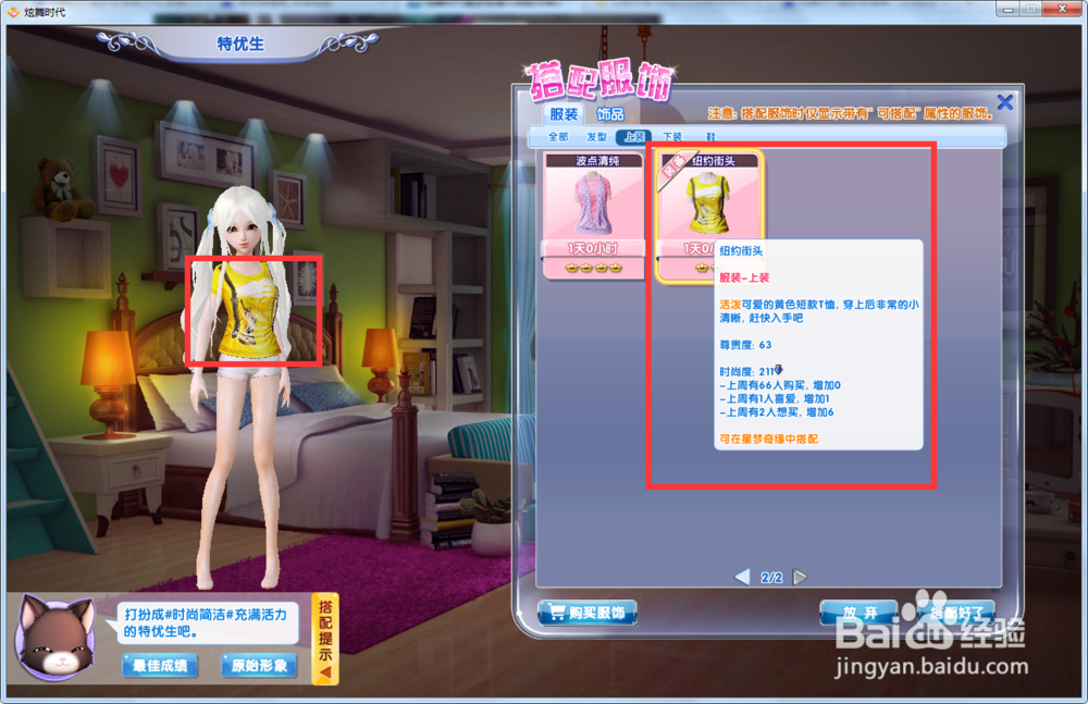 炫舞时代星梦奇缘篇:[16]2-10特优生(时尚简洁)