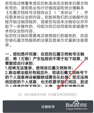 石墨文档app如何注销账号