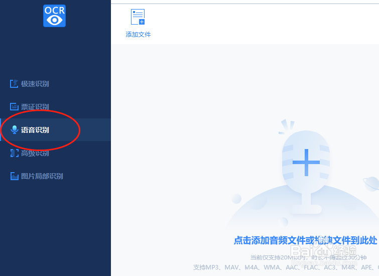 如何识别MP3语音转换成文字形式