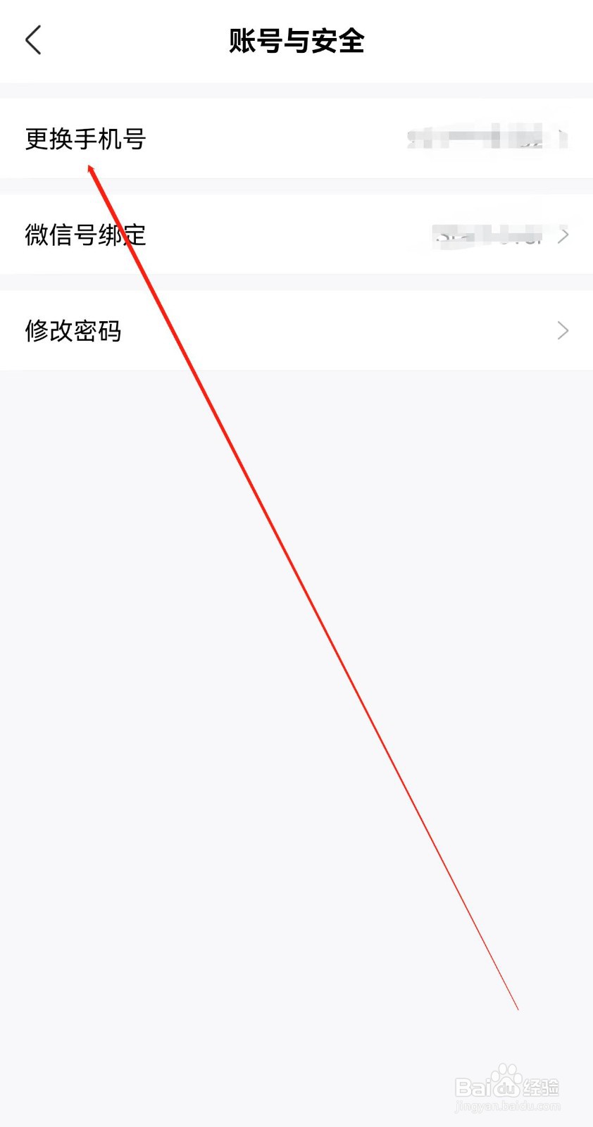 智联招聘在哪里查看更换手机号