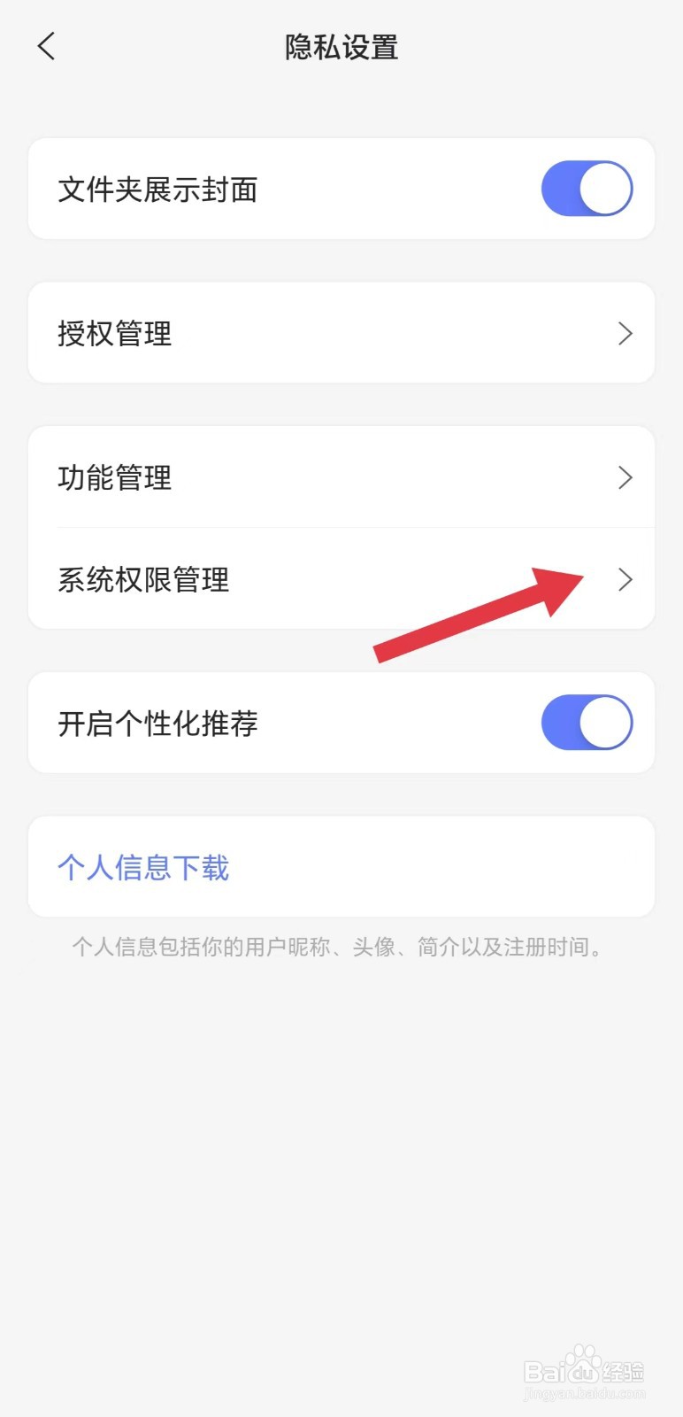阿里云盘怎么看系统权限管理