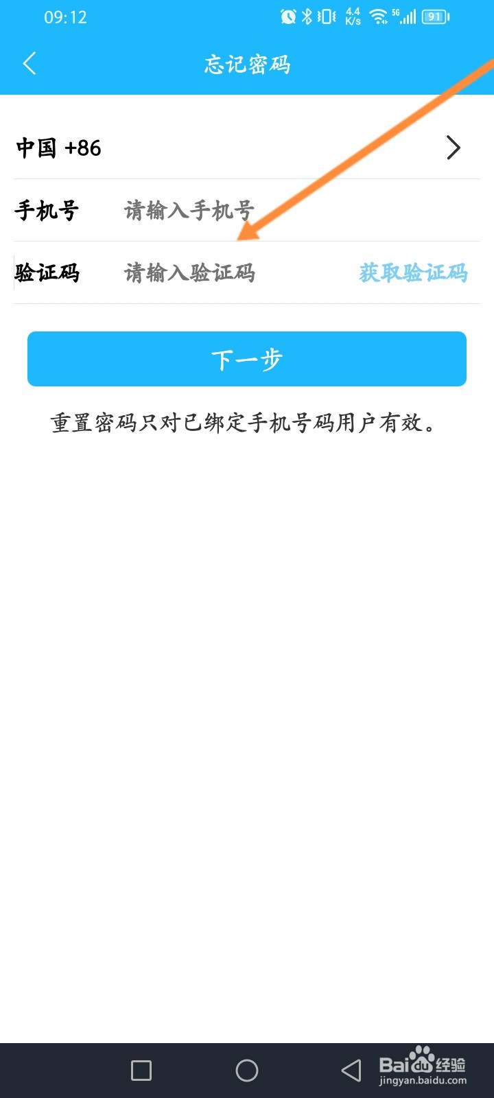 窝友自驾软件怎么修改登录密码