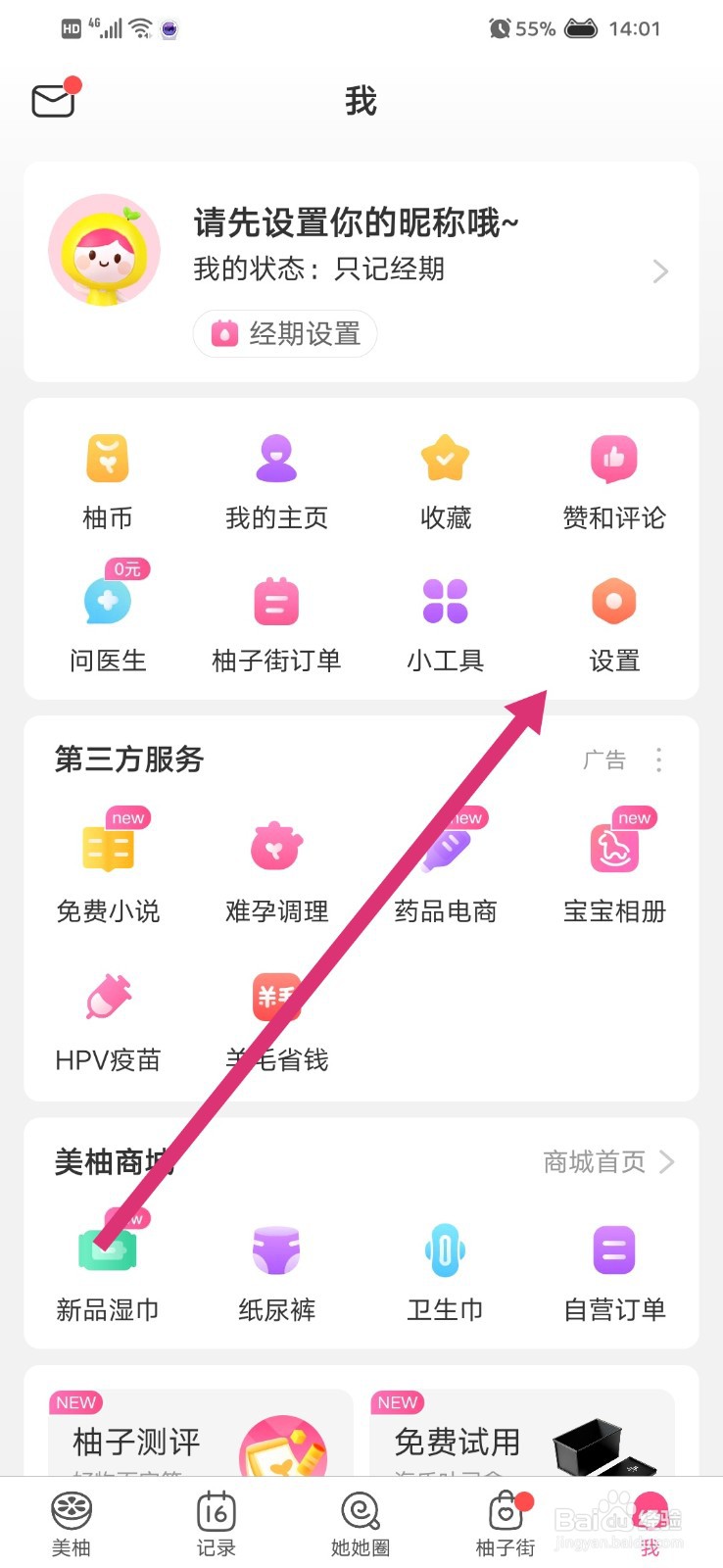 美柚怎么关闭个性化广告