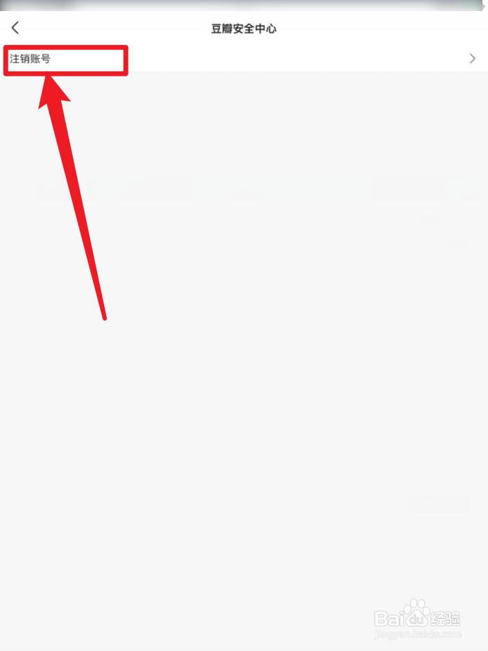 豆瓣怎么注销账号