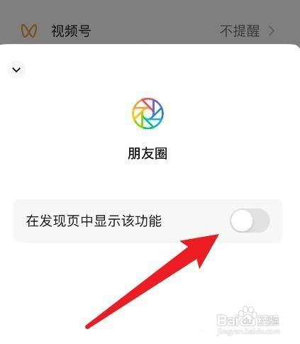 微信朋友圈如何关闭朋友圈功能