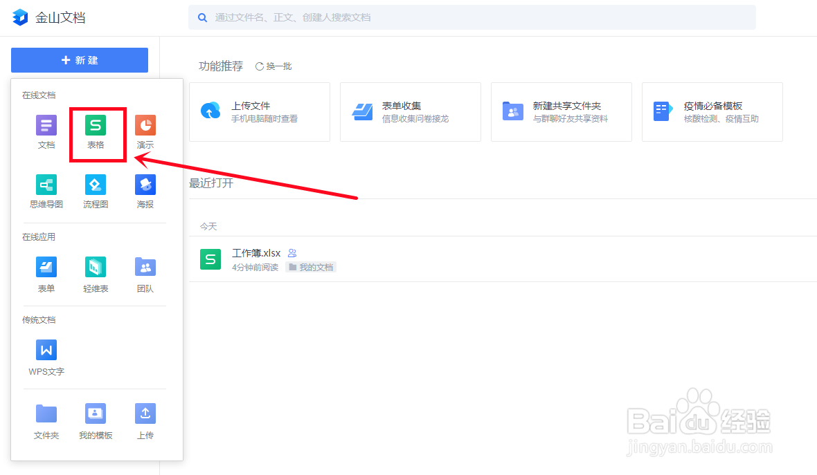 金山文档怎么多人编辑