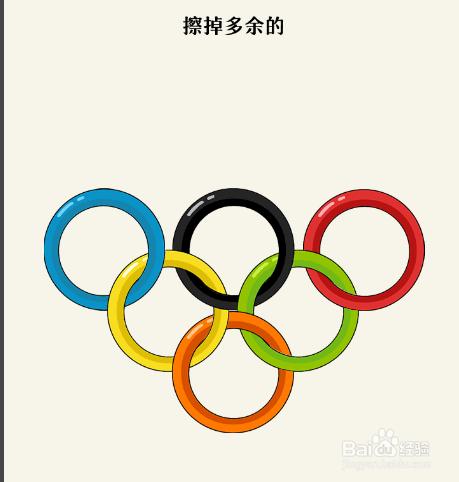 奇妙橡皮擦怎么擦掉多余的环