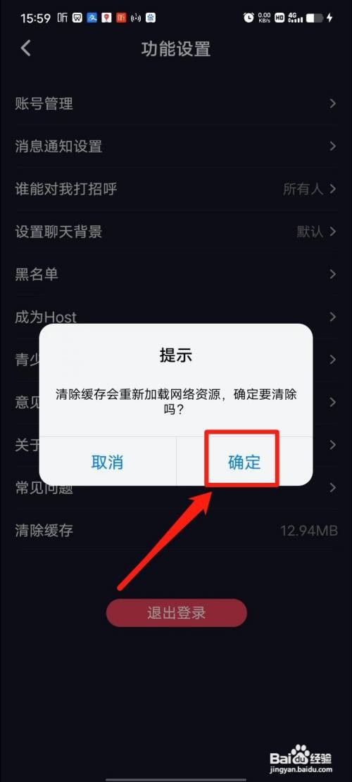 星空之遇APP怎么清除缓存